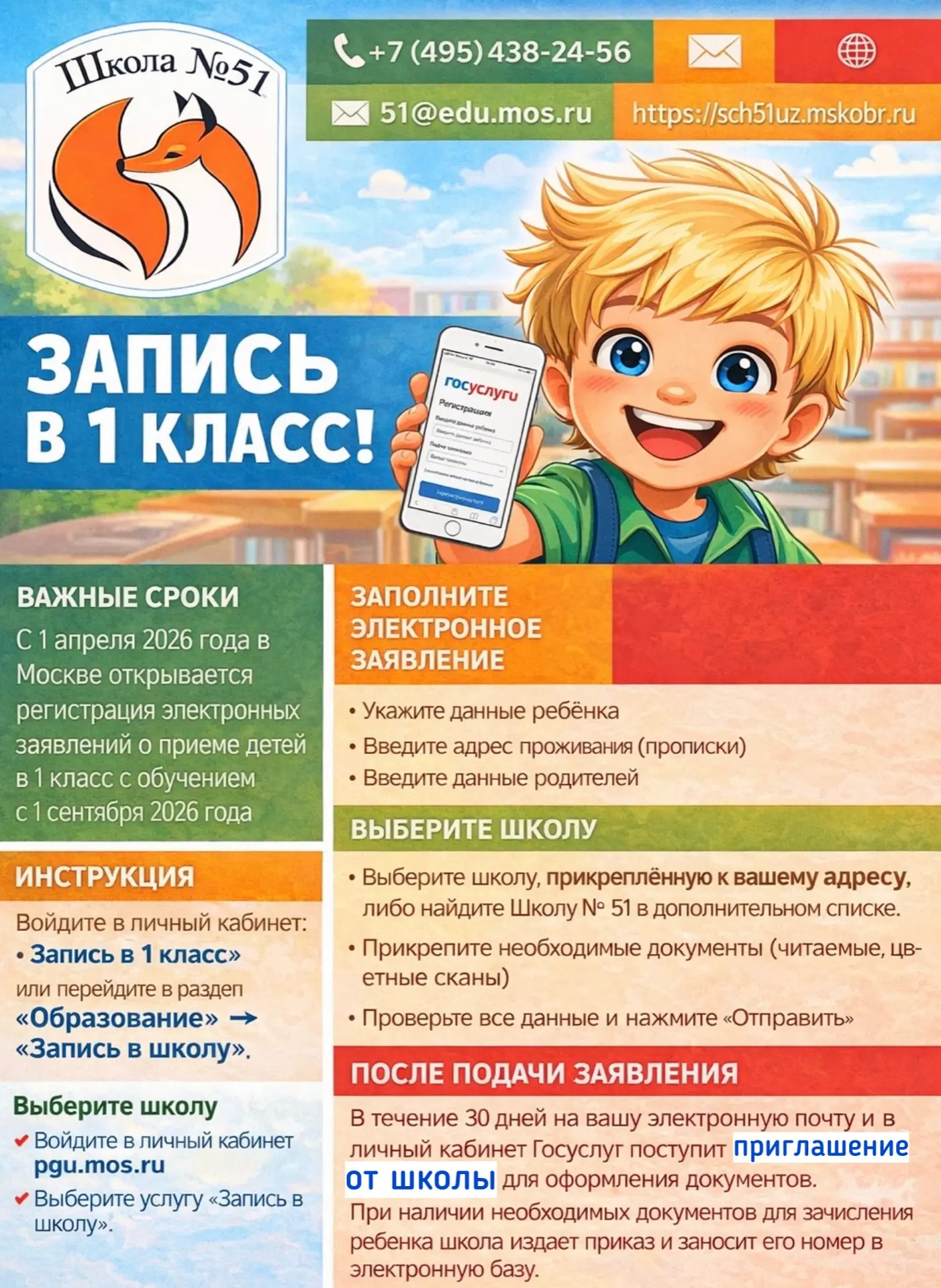 Приглашаем будущих первоклассников в 1 класс Школы №51!  🔔ЗАПИСЬ НАЧАЛАСЬ СЕГОДНЯ🔔  Профессиональные