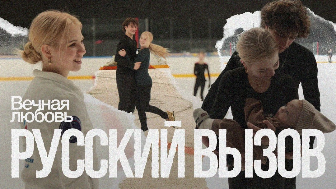 Новый влог уже ждет вас на ютубе и ВК-видео!   Подготовка к “Русскому вызову” была непростой, но о-о
