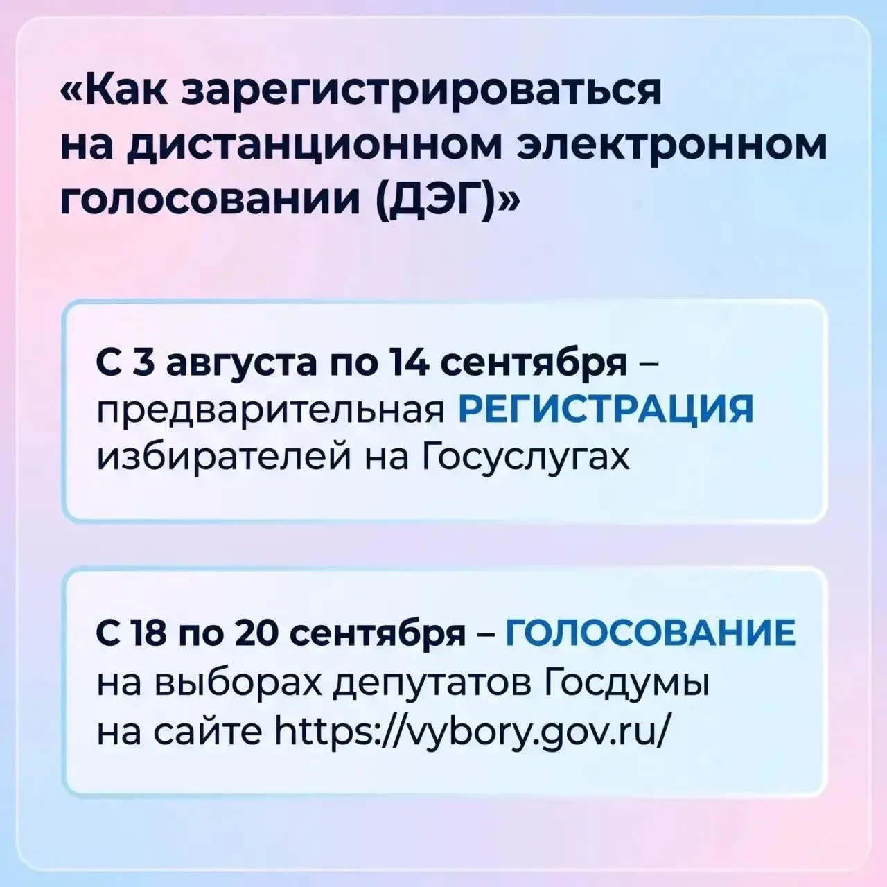 Как зарегистрироваться на дистанционном электронном голосовании (ДЭГ)? 📲👇