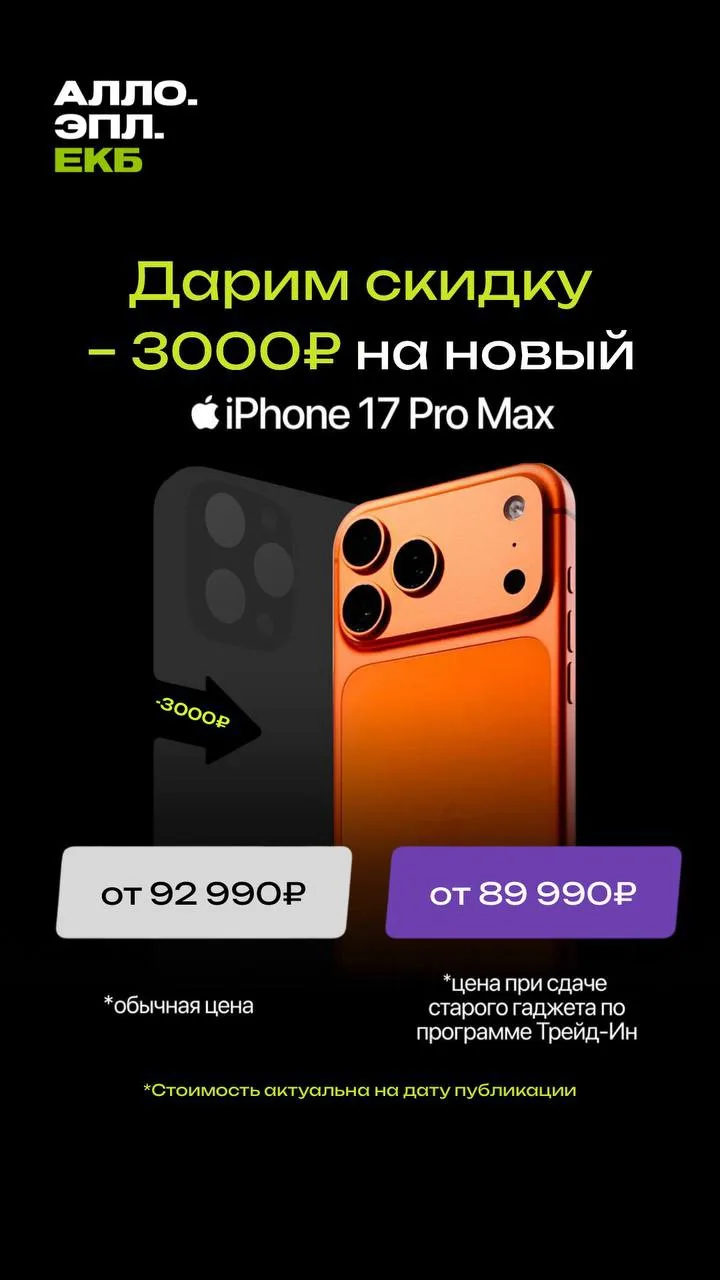 Самое время перейти на то, о чём давно мечтали 📱🎧⌚️

Воспользуйтесь Trade-In и получите скидку 300