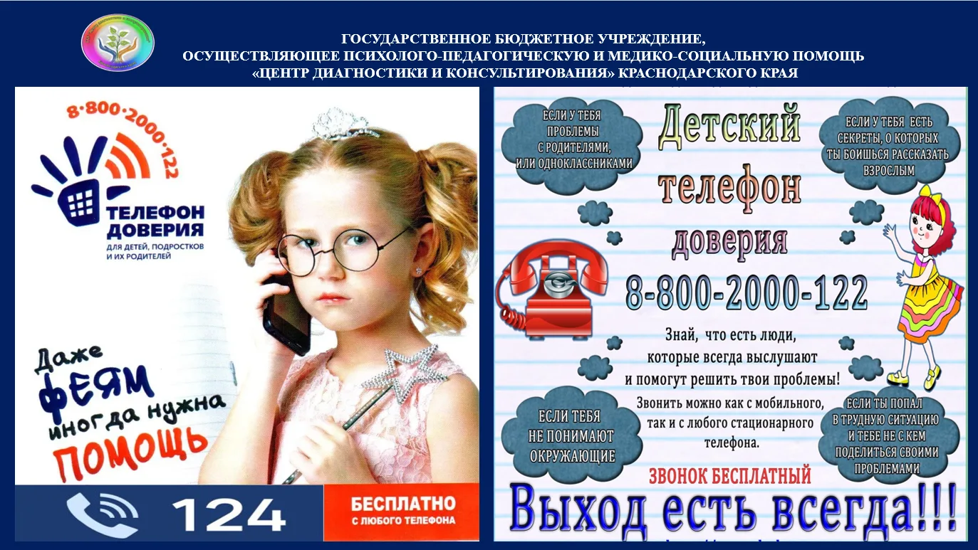 📞 Детский телефон доверия: тебя всегда услышат 💖