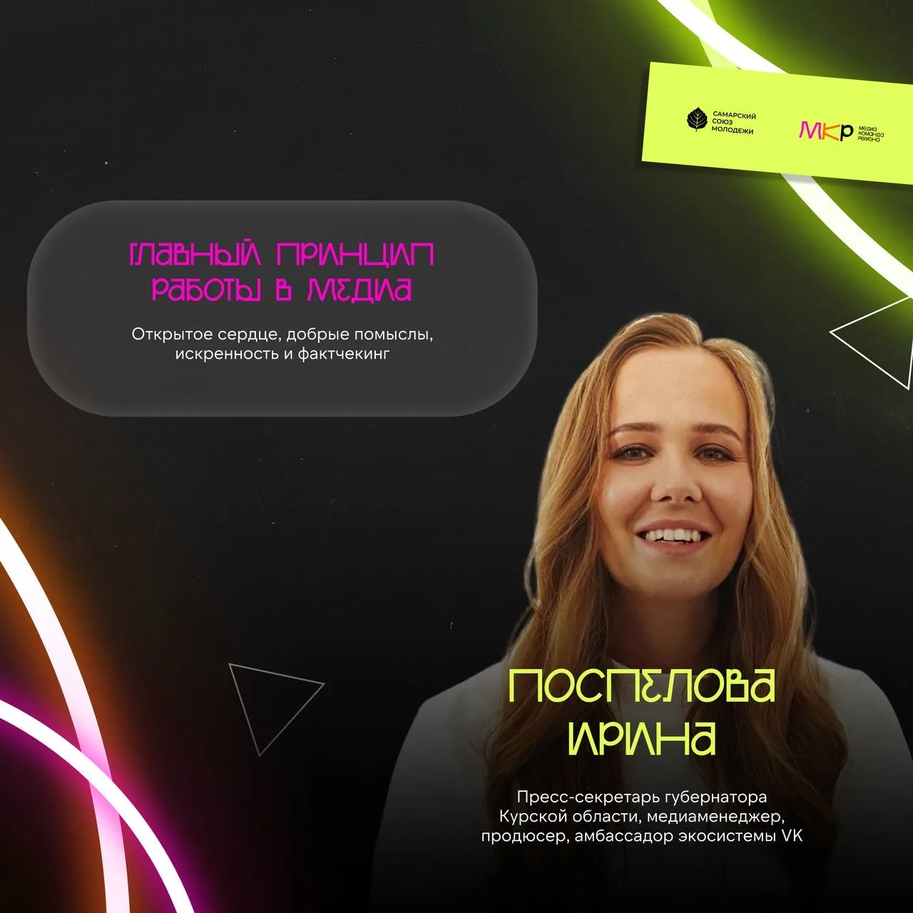 📺Была экспертом проекта #МедиаКомандаРегиона