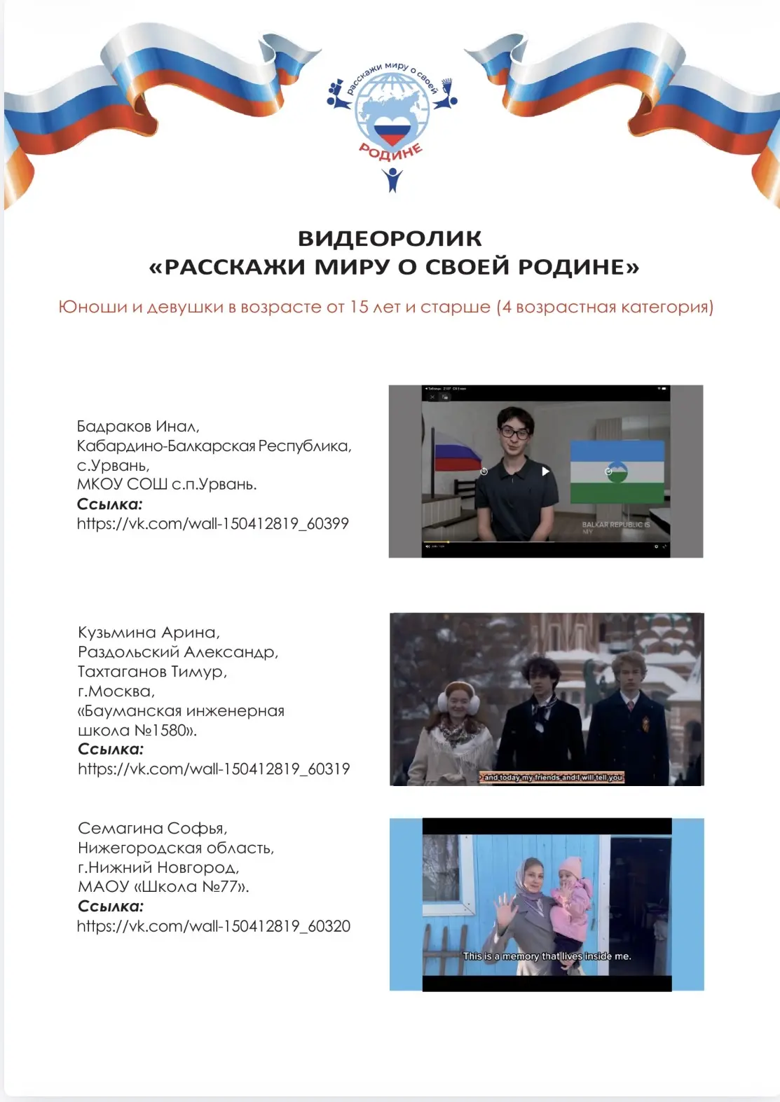 🎉 Поздравляем Семагину Софью! Её видеоролик попал в сборник лучших работ участников международного 