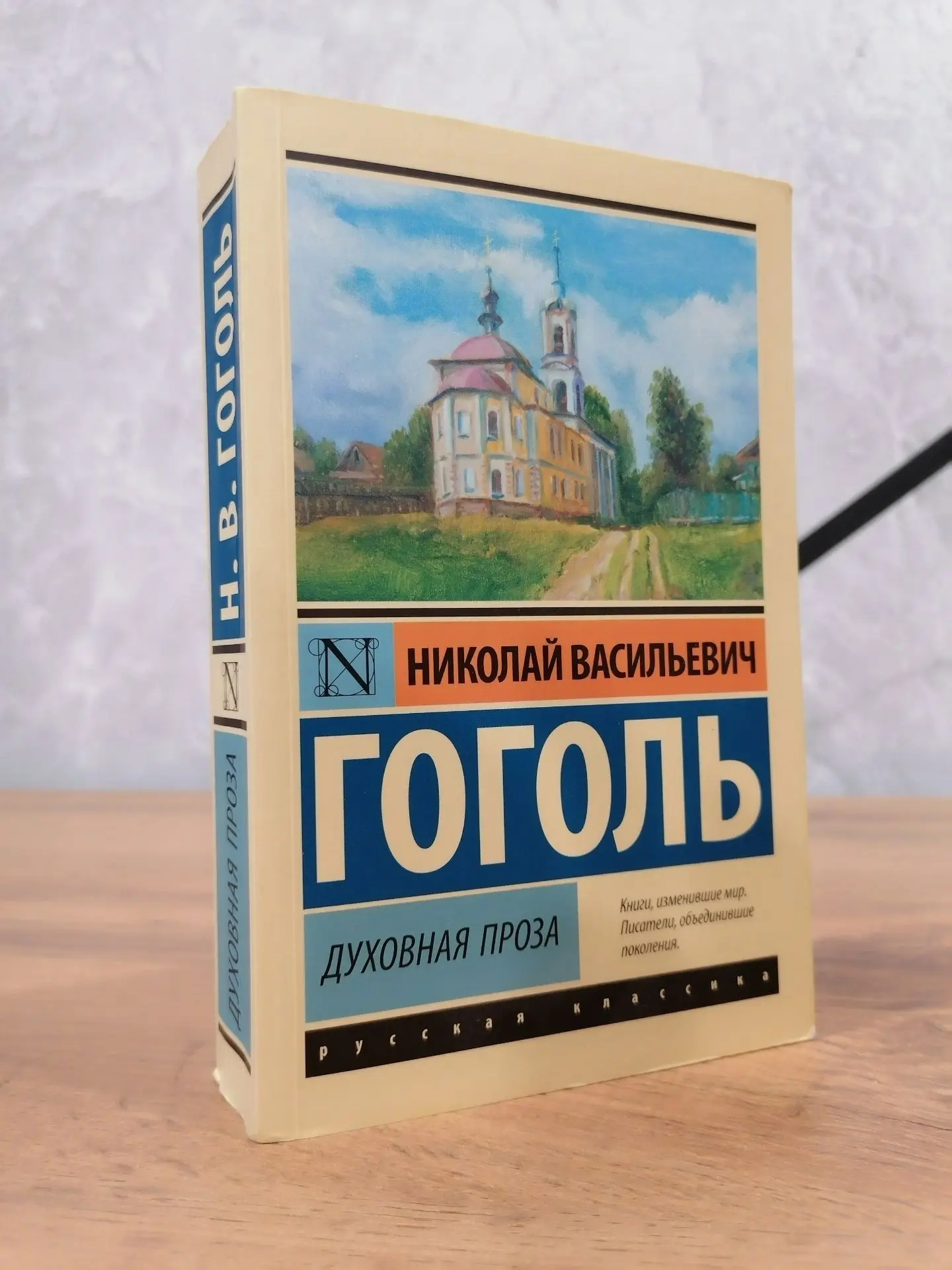 Духовная проза Гоголя

Н. В. Гоголь знаком нам как Великий русский писатель-мистик. А вы знали, что 