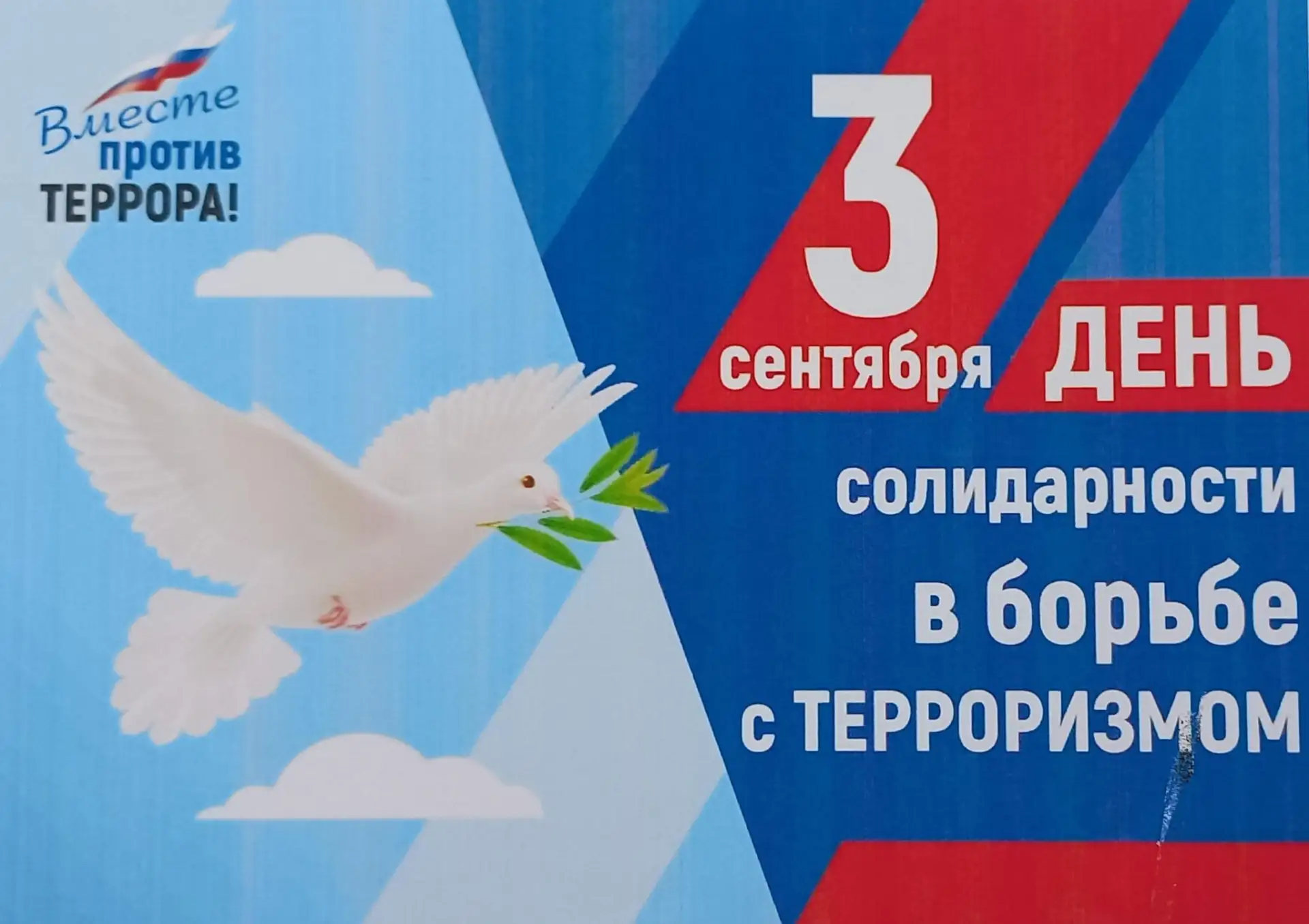 🙏Помнить, чтобы жить в мире.