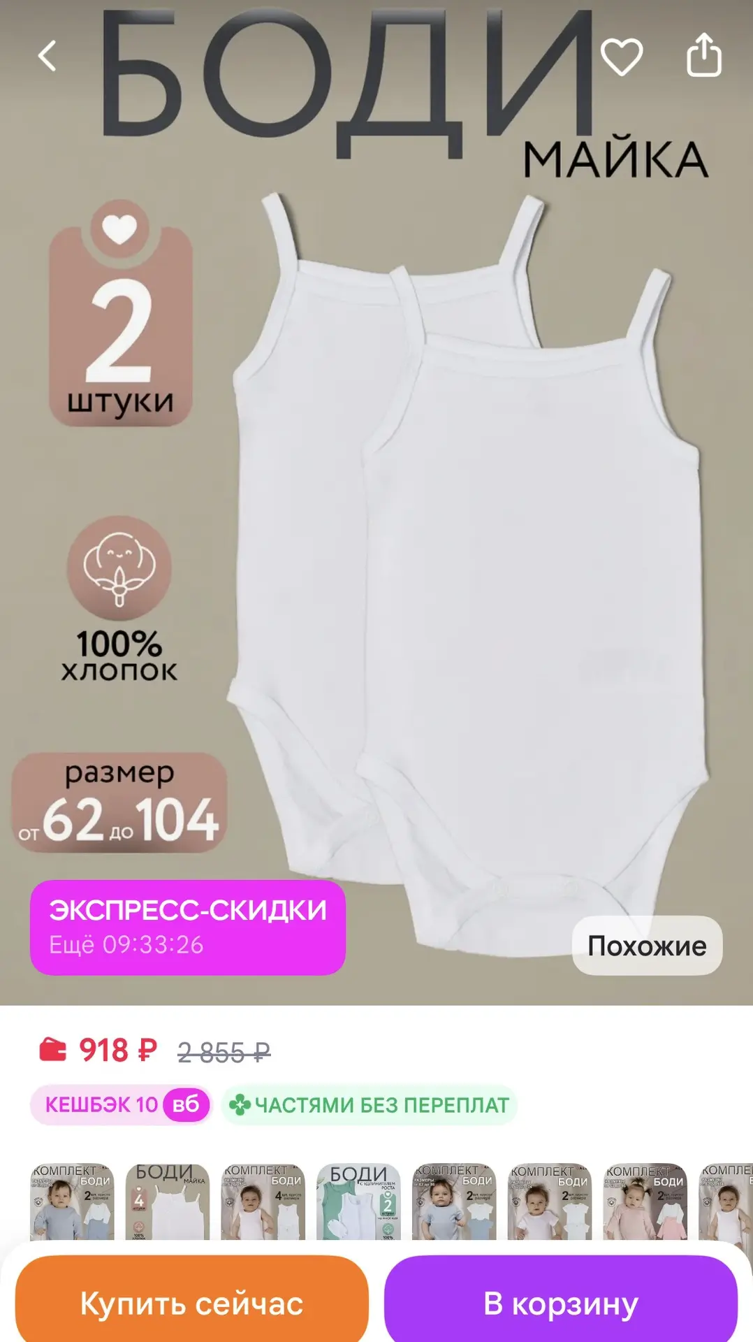 AlexTextile Боди майка на лямках для малышей 2 шт