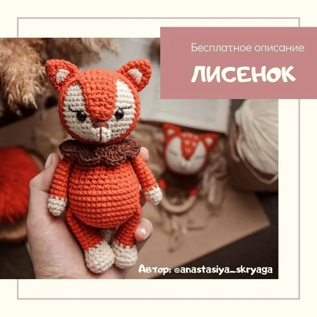 🦊 Лисёнок описание.