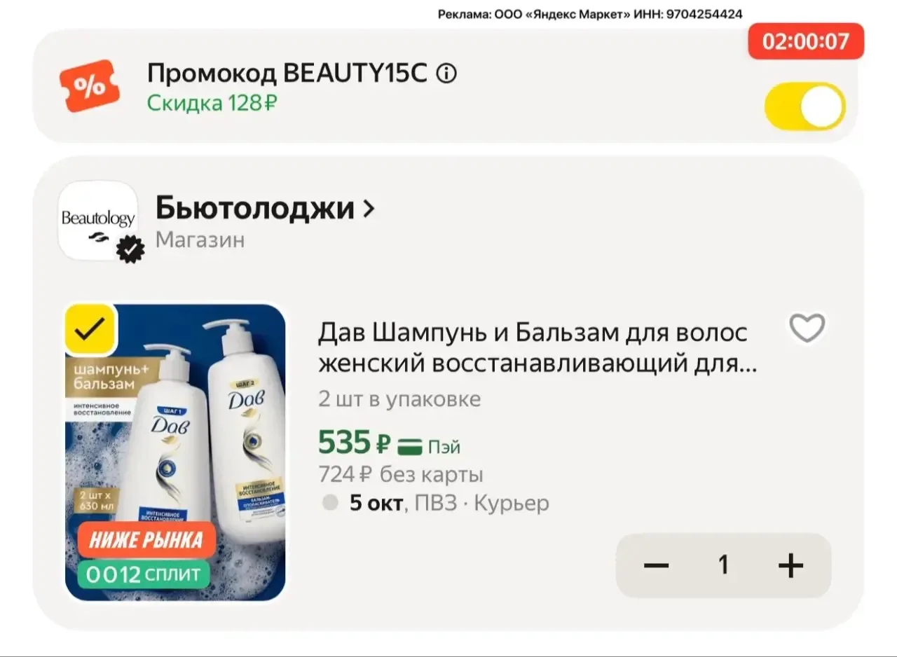 Шампунь+бальзам Дав по шок цене 🔥