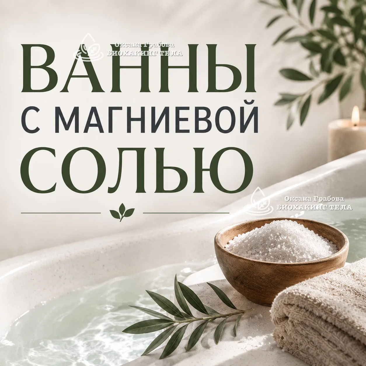 🛁 Ванны с магнием: пустышка или действительно помогают?