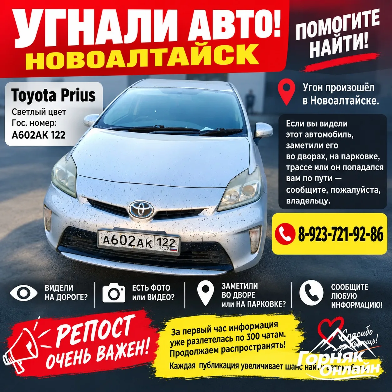 🚨 В НОВОАЛТАЙСКЕ УГНАЛИ АВТОМОБИЛЬ! НУЖНА ПОМОЩЬ!