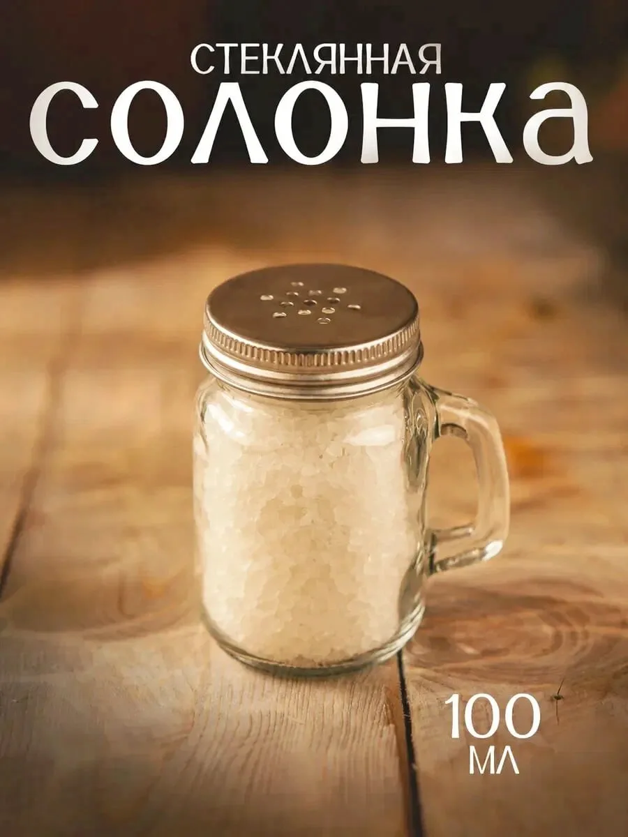Смотрите милота какая! Стеклянные солонки в солонка в виде баночек с ручкой 😍 Объем 10...