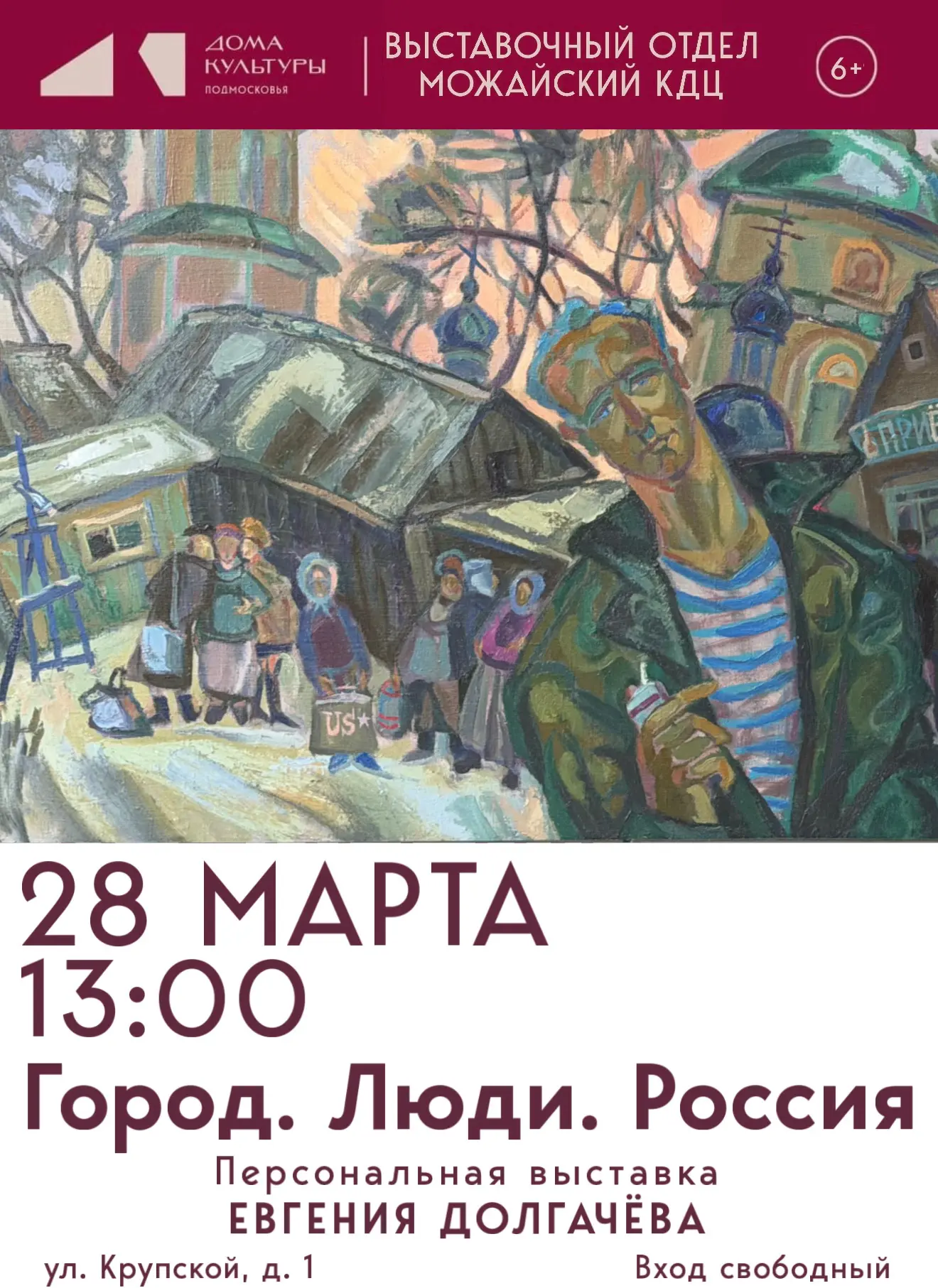 С чего начинается Россия. Иногда с одного города.