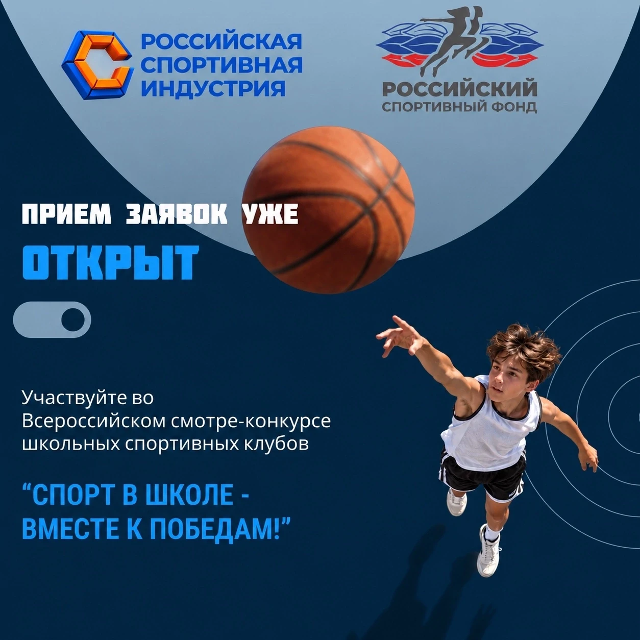Томские школьные спортклубы, ловите шанс заявить о себе на всю страну🤩