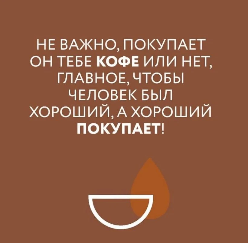 Цитата дня ! ☕🤣☕🤣🤣🤣