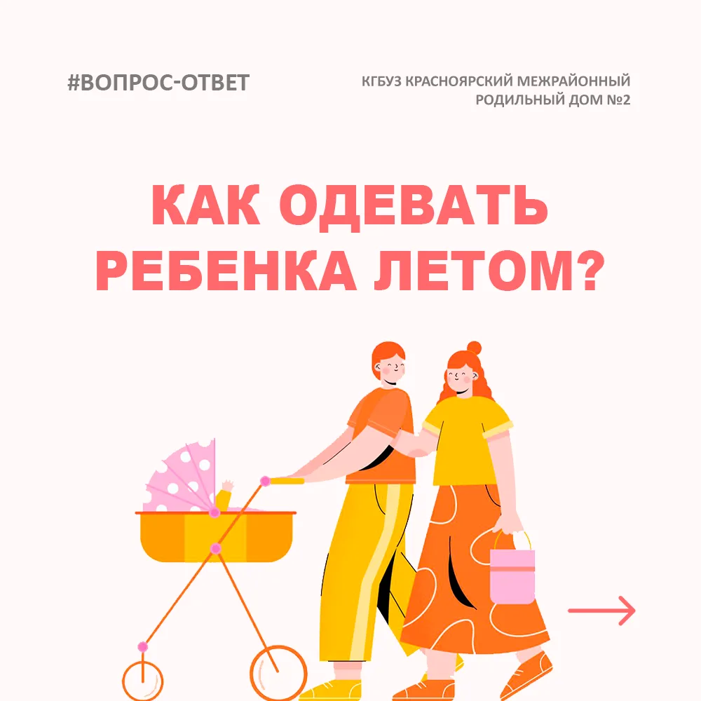 Как одевать ребёнка летом? Советы молодым родителям ✅

Впереди жаркие выходные, и сидеть дома совсем