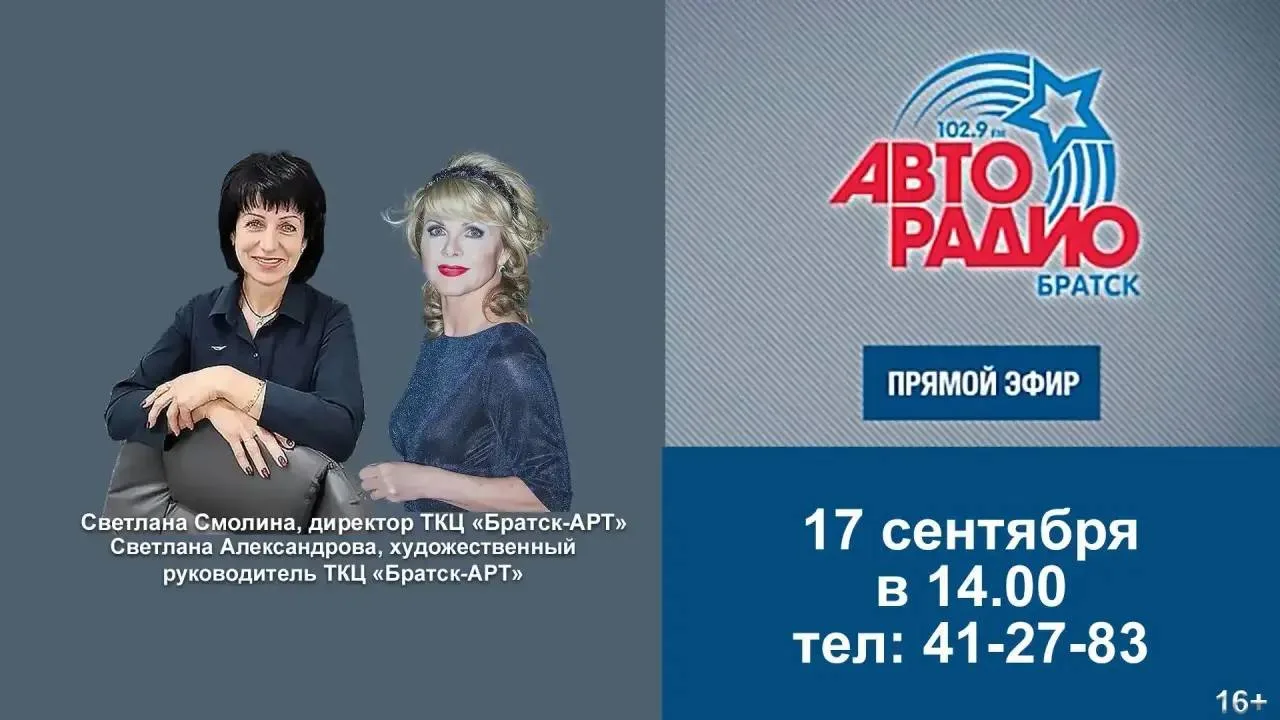 Директор ТКЦ Братск-АРТ Светлана Смолина и художественный руководитель Светлана Алексан...