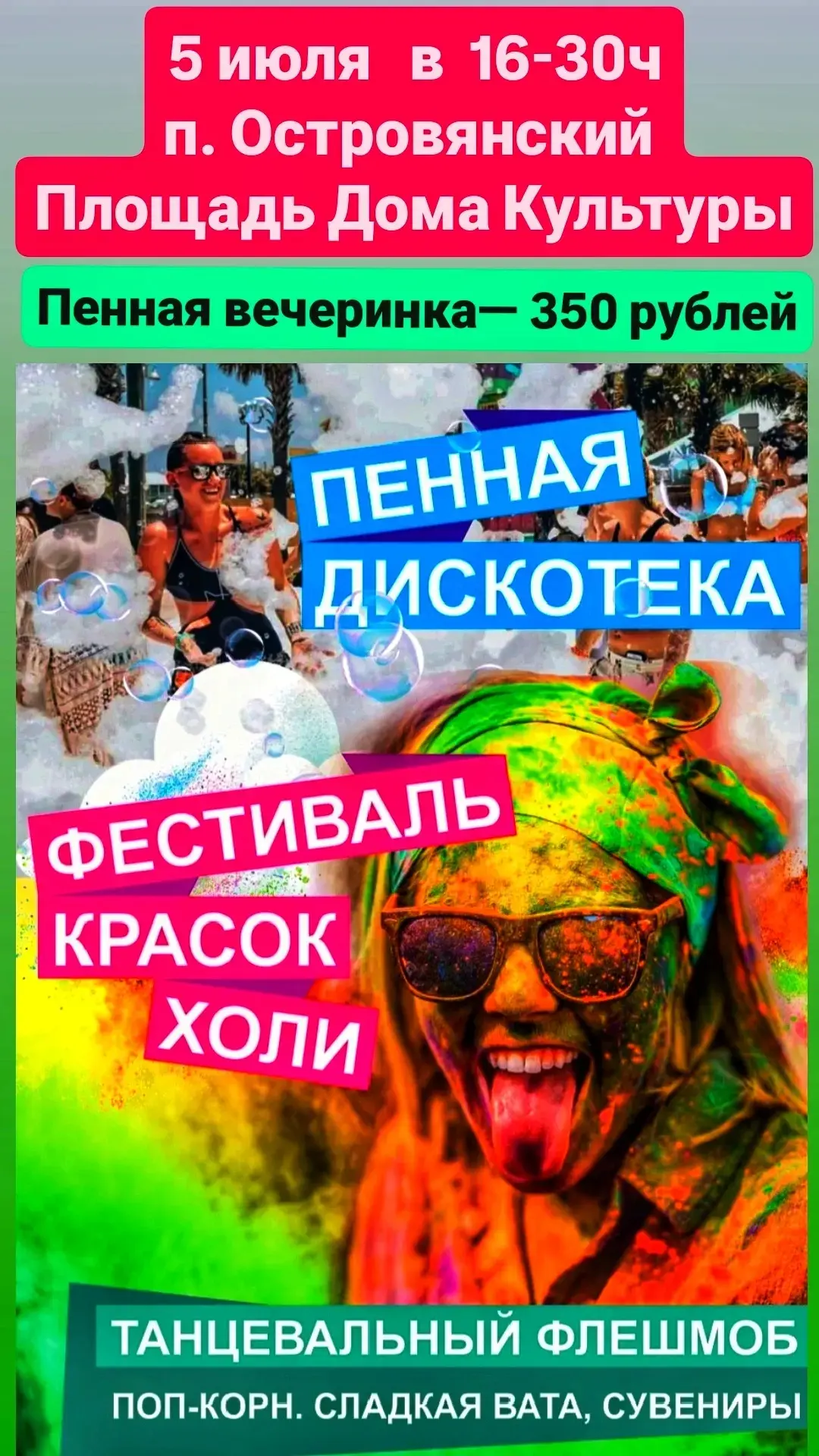 ‼️НЕ ПРОПУСТИТЕ ‼️
———————————————
5 июля  в 16—30 ч
п. Островянский 
Площадь Дома Культуры 
———————