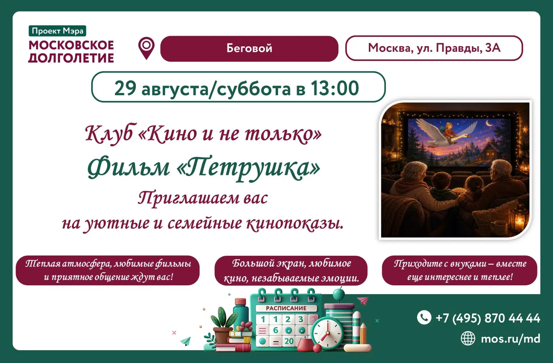 🎬 КИНОКЛУБ «КИНО И НЕ ТОЛЬКО»
