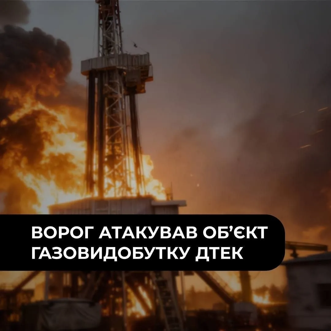 💥После атаки остановлен газодобывающий объект ДТЭК в Полтавской области