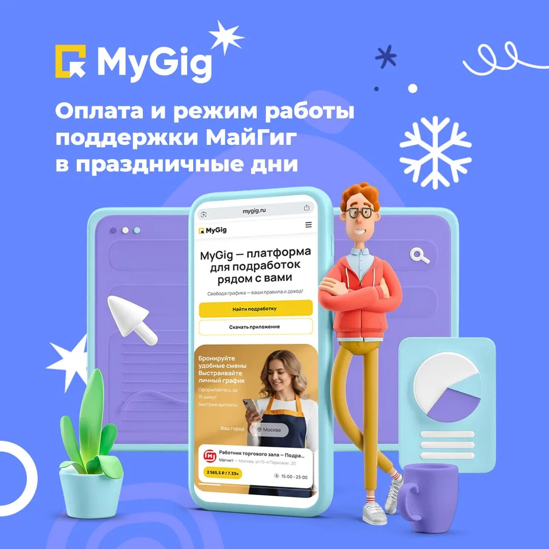 🗓 График работы и выплаты через MyGig в праздничные дни   С 31 декабря 2025 по 11 января 2026 выплат