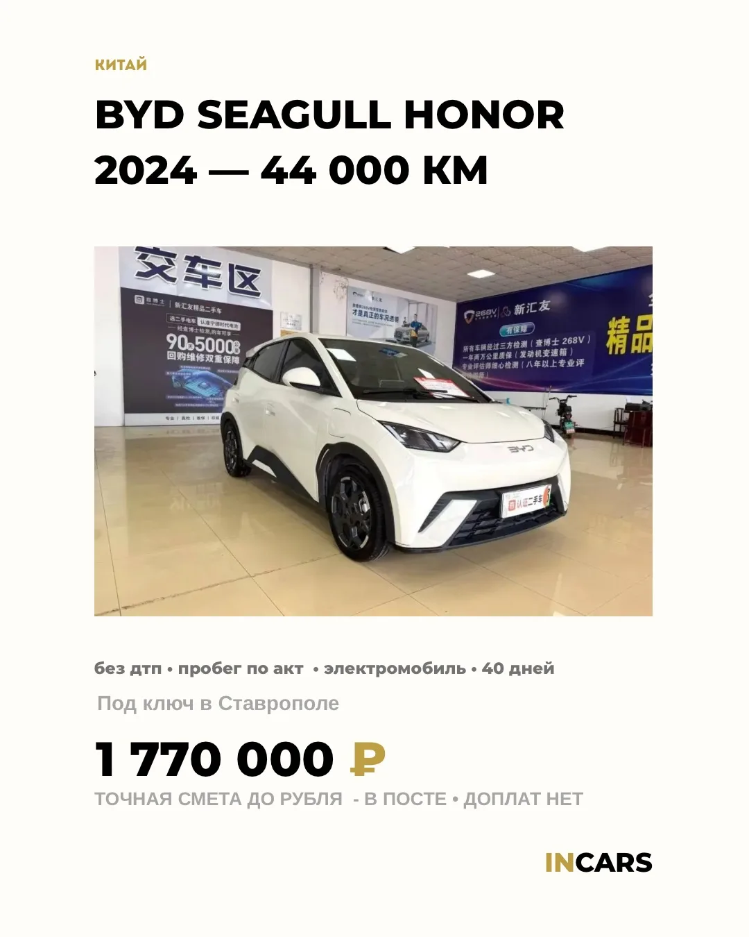 🇨🇳 BYD SEAGULL HONOR — 2024 — 44 000 КМ — с доставкой за 1 770 000 ₽