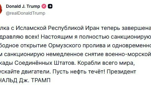 ⚡️Трамп объявил о сделке с Ираном и снятии военно-морской блокады. «Корабли всего мира, запускайте д