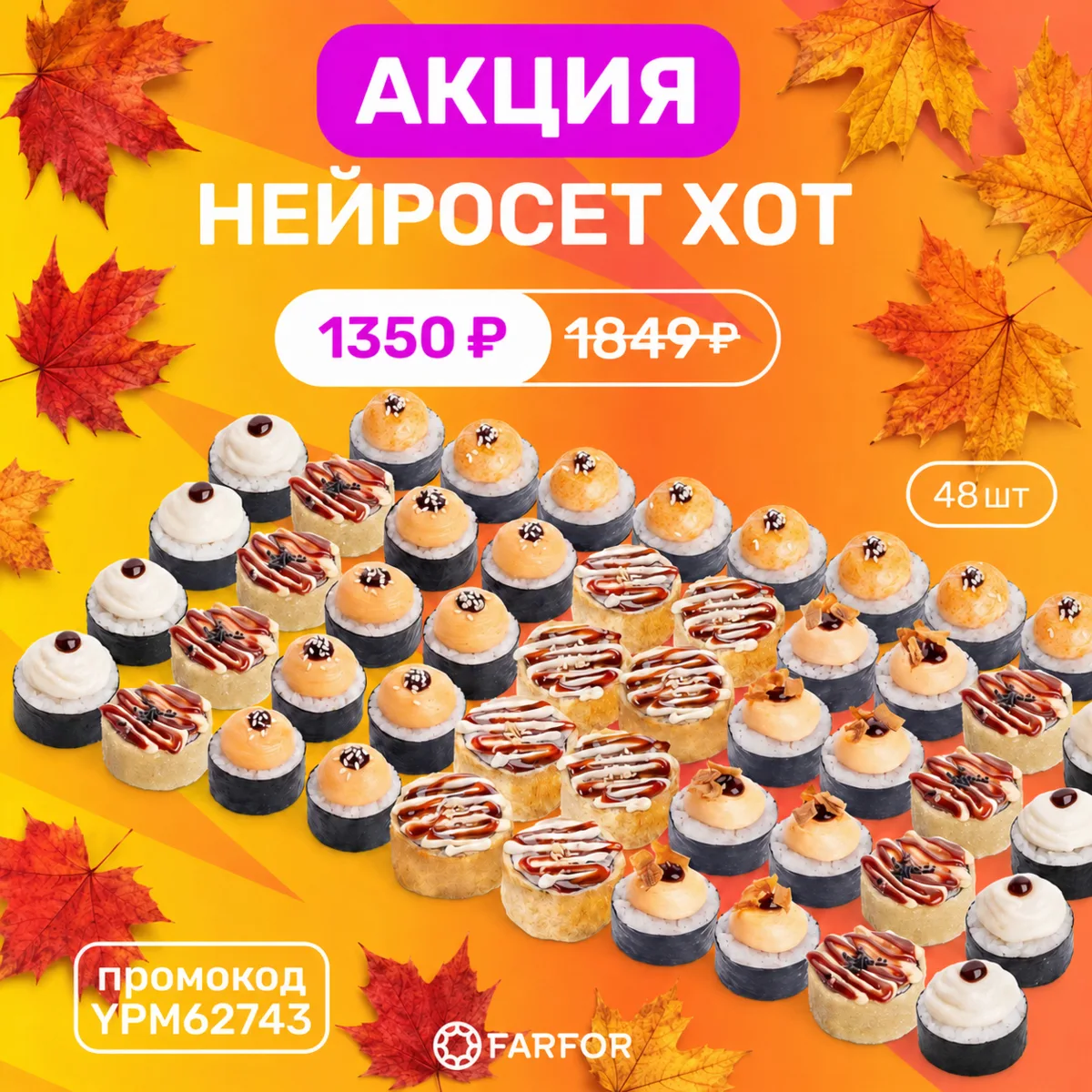 🔥 Горячая акция: «НЕЙРОСЕТ ХОТ» со скидкой!