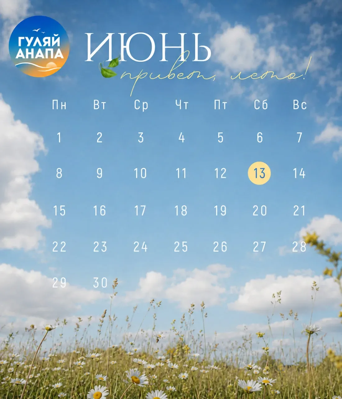 ☀️13 июня суббота ☀️