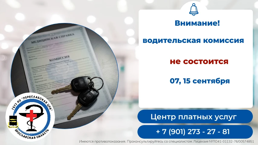 Уважаемые пациенты!