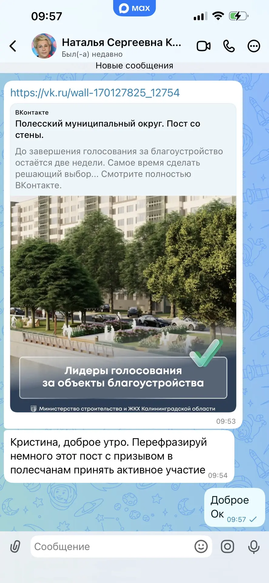 ✨ Ваш голос – наше будущее! Осталось 2 недели до конца голосования за благоустройство! ✨