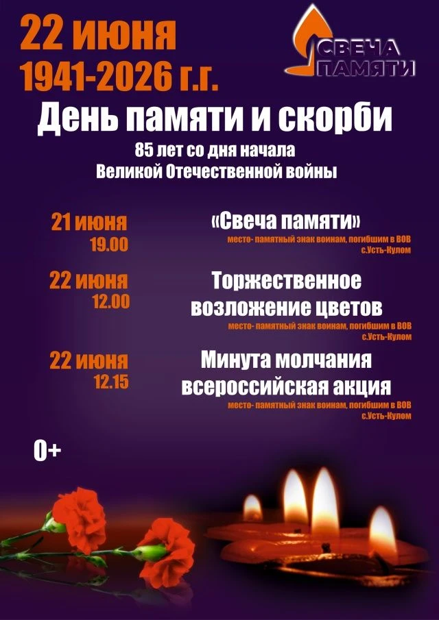 22 июня – День памяти и скорби. В этот день 81 год назад жизнь почти 200 млн человек разделилась на 