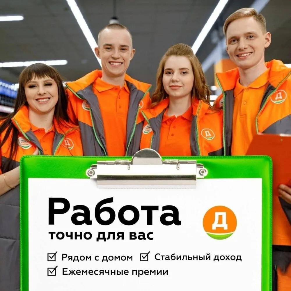 Сеть магазинов Дикси (СПб и Лен. область) приглашает: