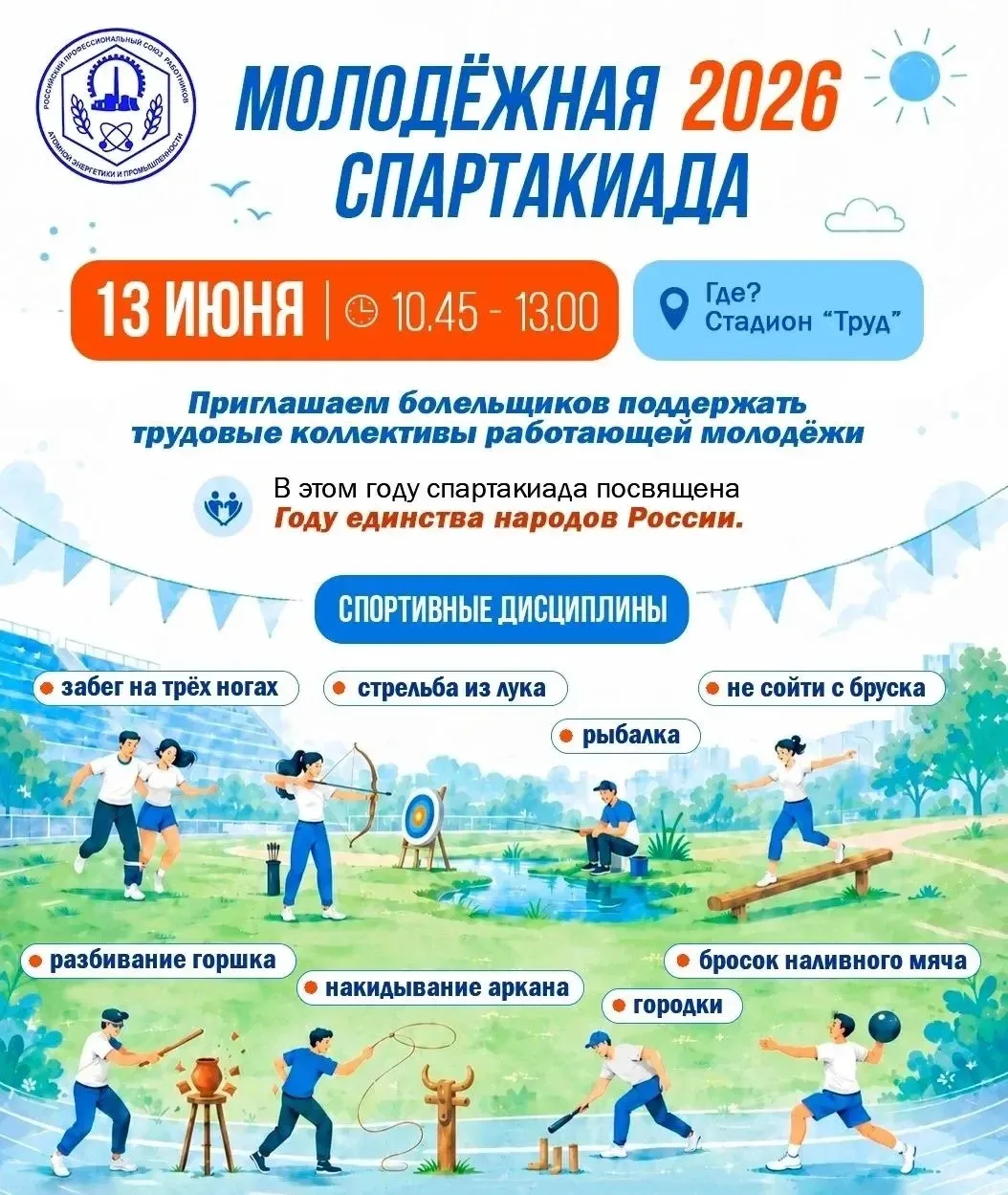 Сотрудники АО «РЕШЕТНЁВ» поборются за медали «Молодёжной Спартакиады 2026»

Представители предприяти