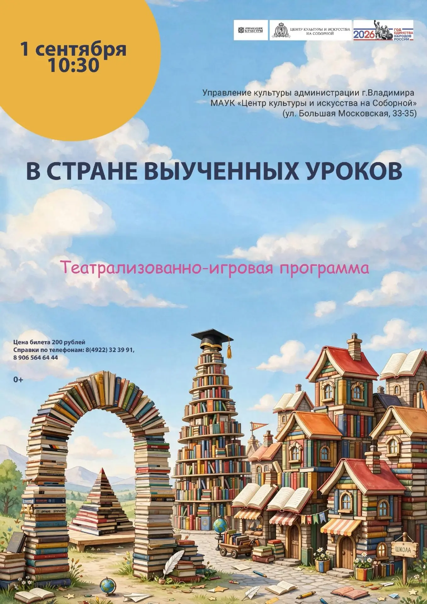1 сентября Центр культуры и искусства на Соборной приглашает ребят на увлекательную теа...