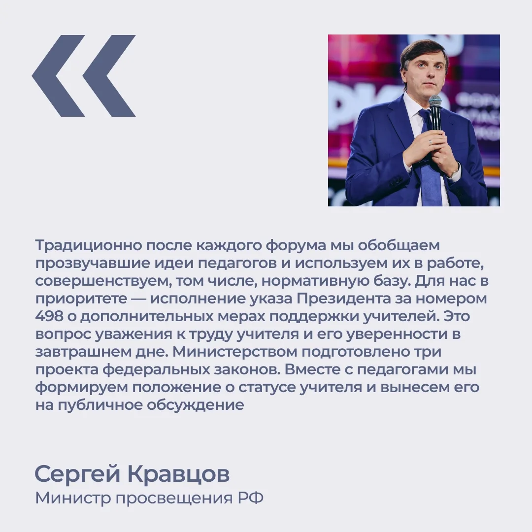 📍В Москве открылись Форум классных руководителей и Всероссийский форум директоров школ...