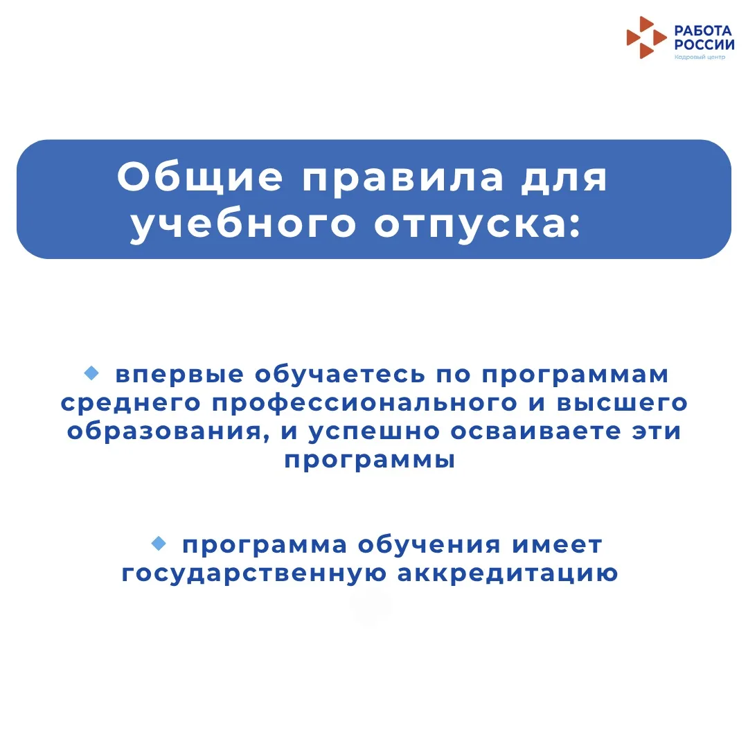 Как работающему студенту получить учебный отпуск?  ⠀  Если вы официально работаете и учитесь, работо