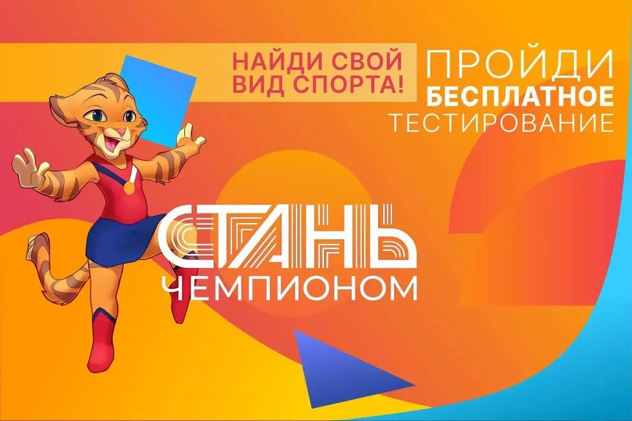 ‼ПРОЙДИ ТЕСТИРОВАНИЕ "СТАНЬ ЧЕМПИОНОМ"‼