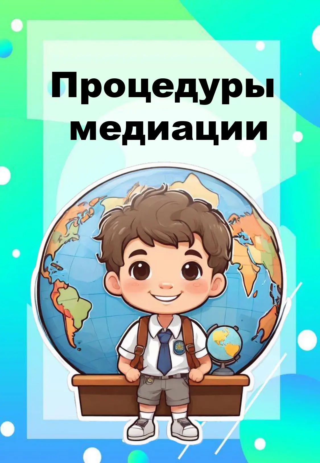Мир без конфликтов начинается в детском саду