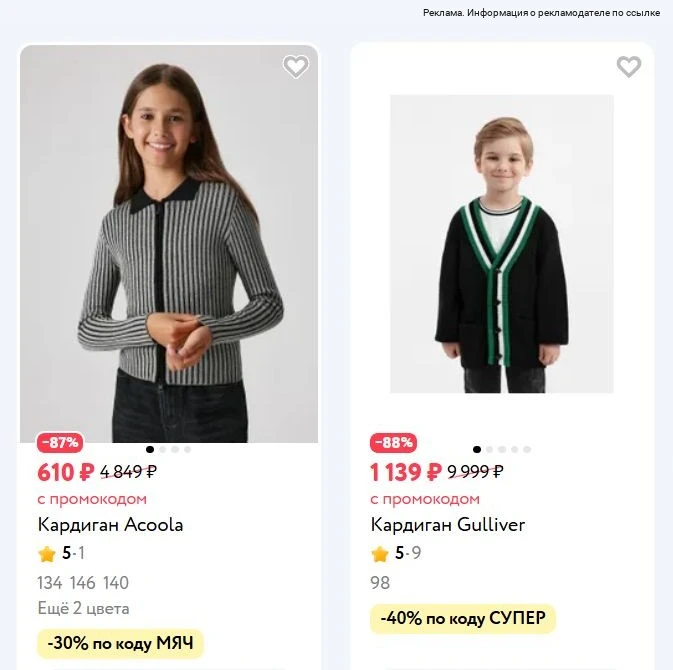 Распродажа кардиганов в Детском мире 😍