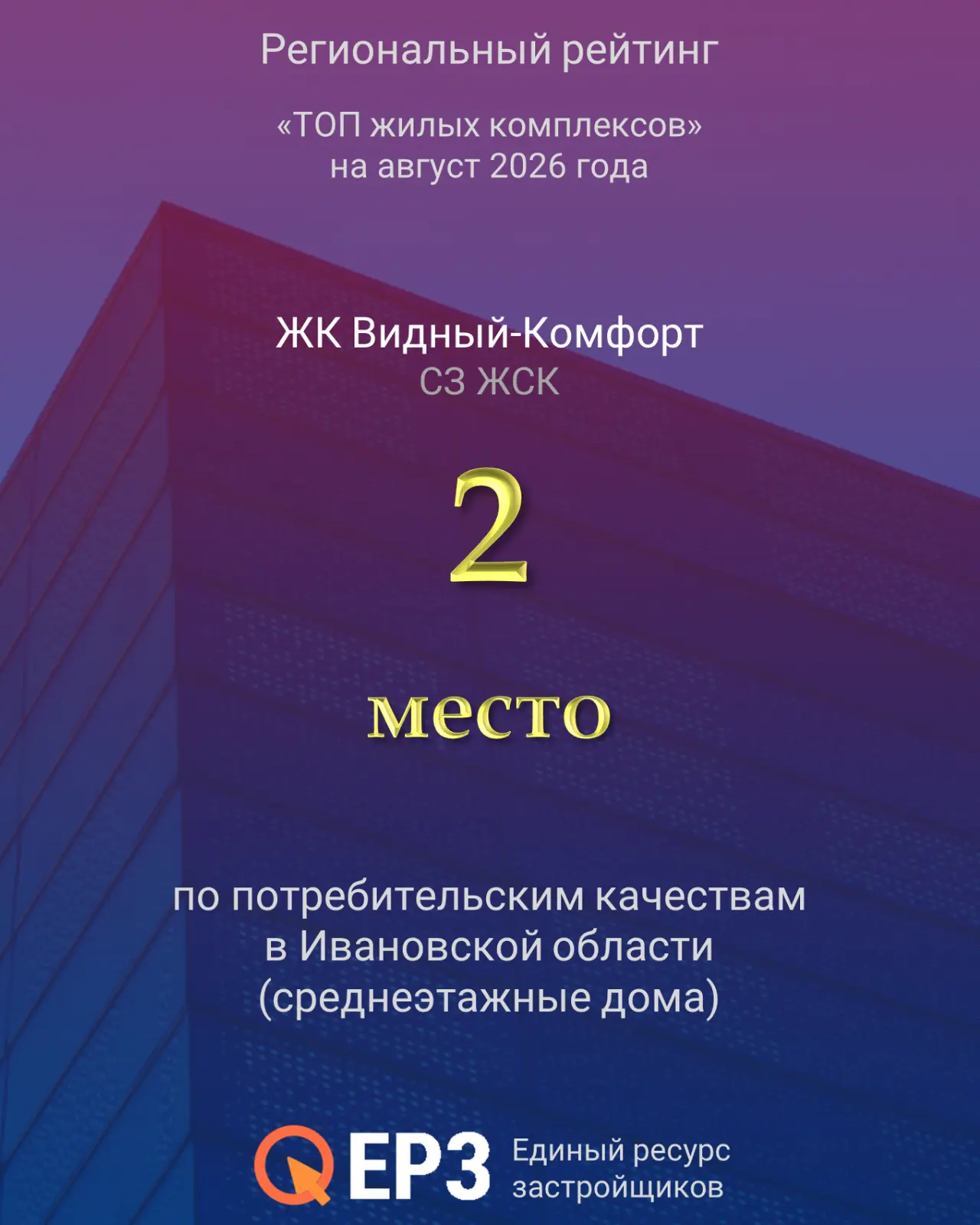 Строить дома — это большая ответственность. Но ещё важнее — оправдывать надежды людей, ...