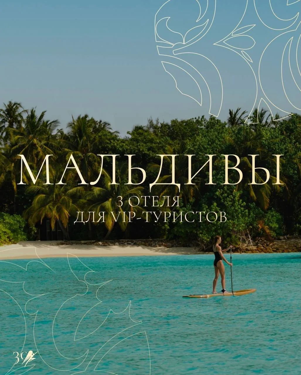 💎Где отдыхать VIP-туристам на Мальдивах?