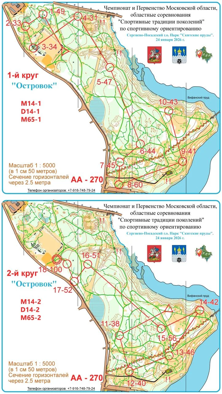Чемпионат и Первенство Московской области по спортивному ориентированию на дистанции лыжная гонка-сп