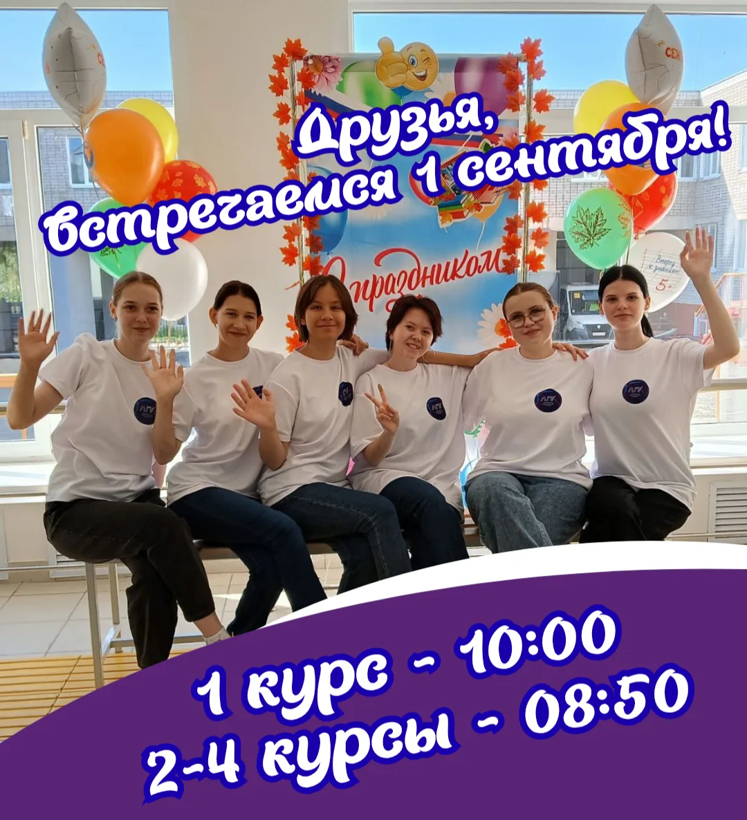 🎉  Дорогие студенты нашего колледжа! Новый учебный год уже на пороге!