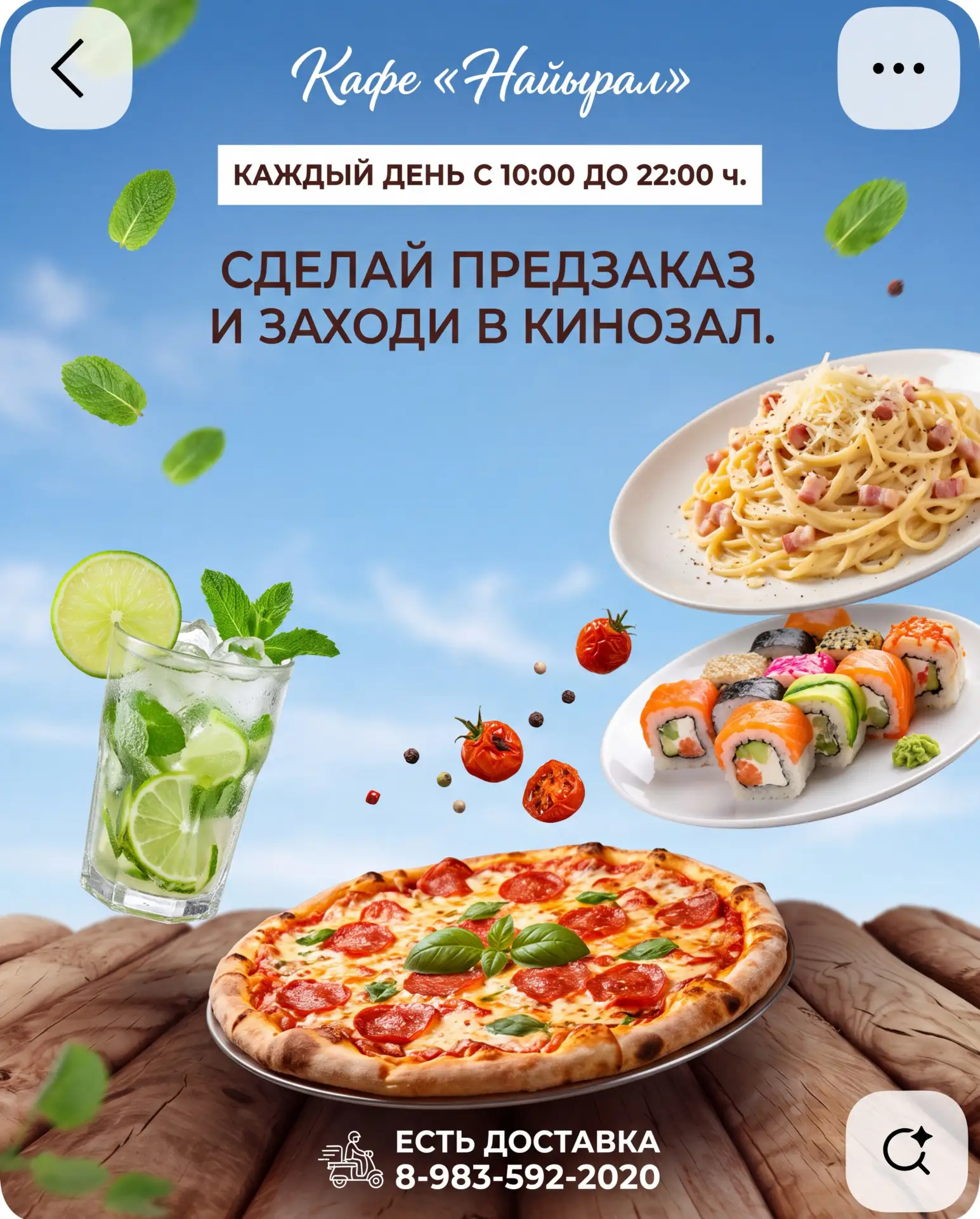 Кафе «Найырал» открыто каждый день с 10:00 до 22:00!