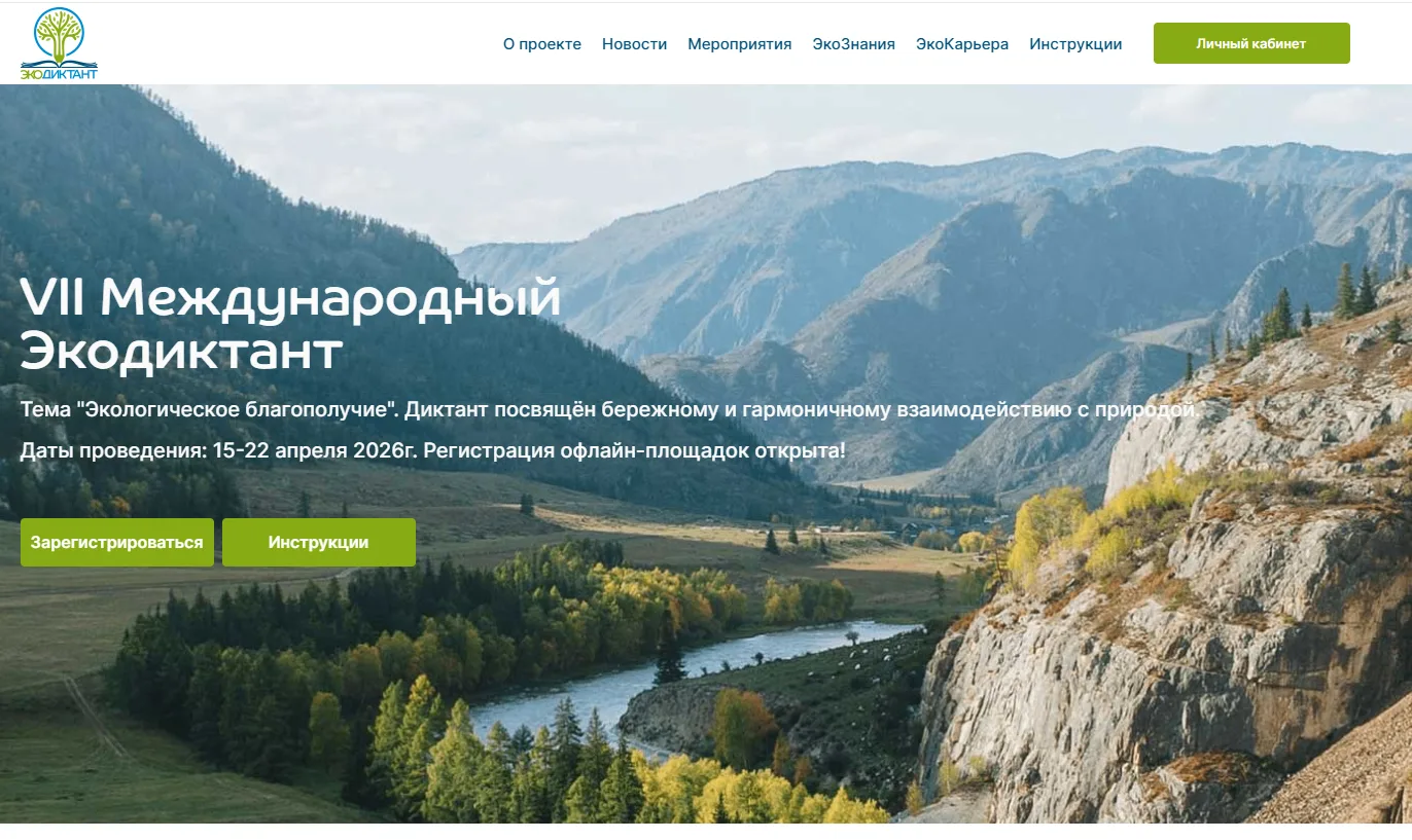 https://экодиктант.рус/