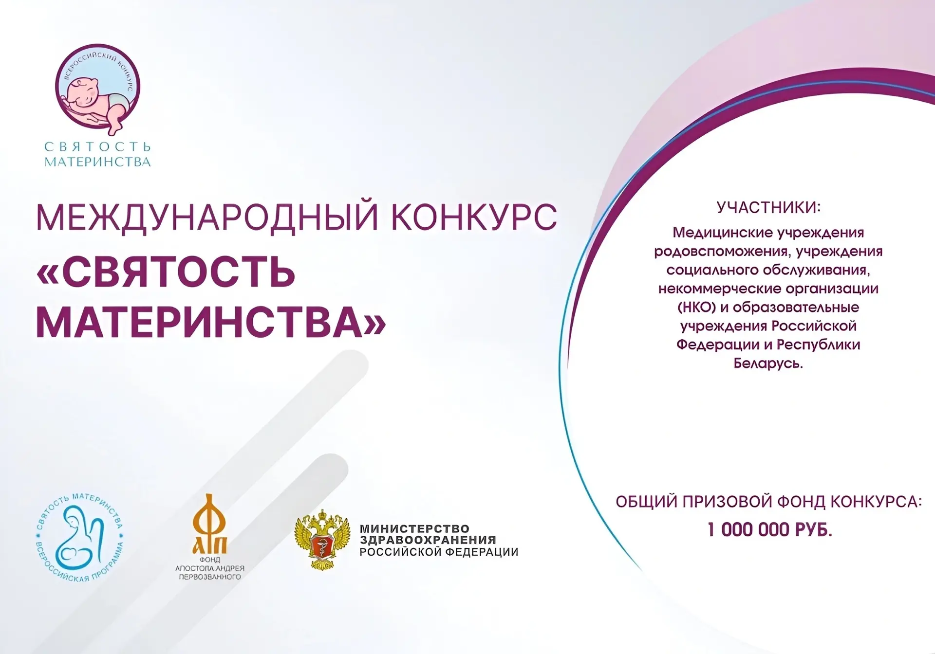Международный конкурс «Святость материнства – 2026».