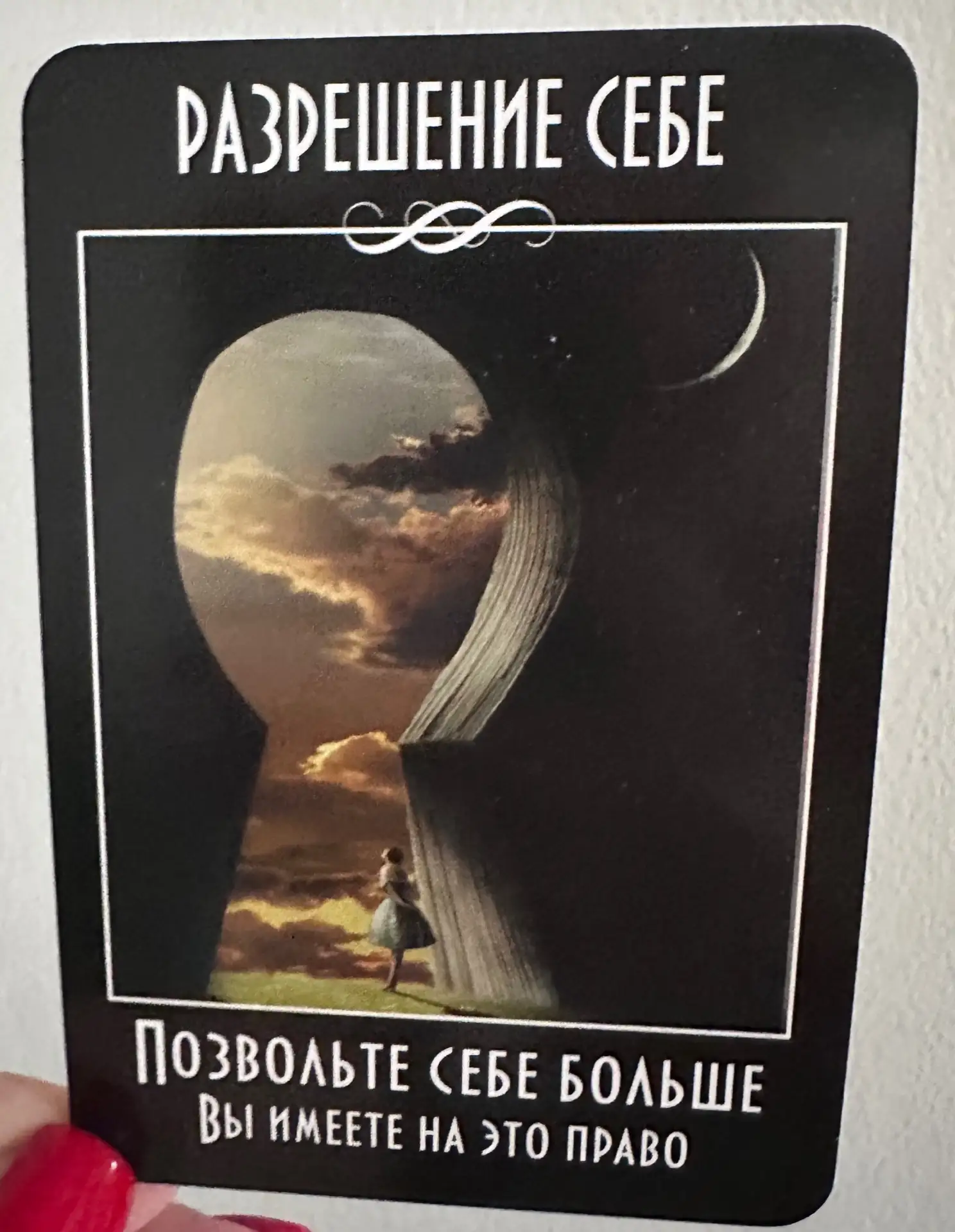 Карта дня на 14 июня ✨
Не забудьте нажать на 🦄 для баланса