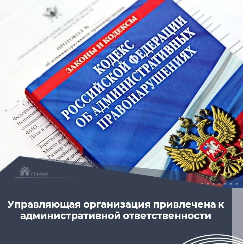 МБУ "СЖО"  трижды  привлечено к административной ответственности мировым судьей судебно...