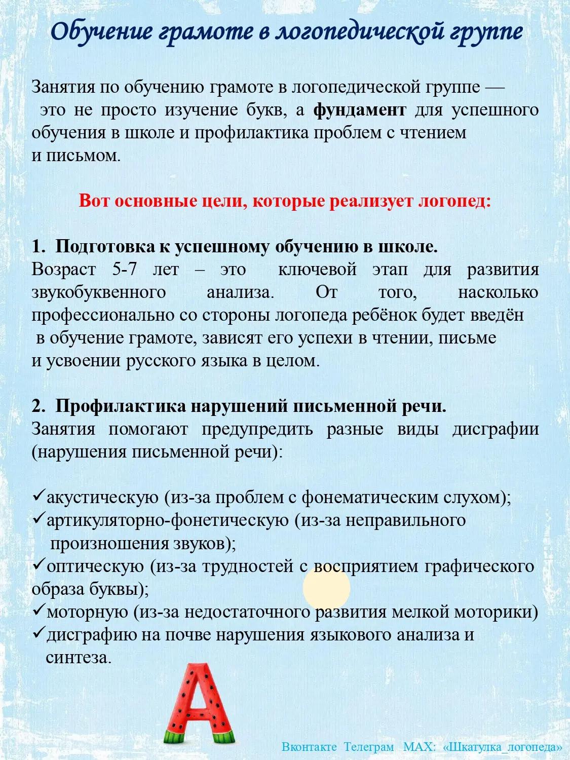 Консультация для родителей