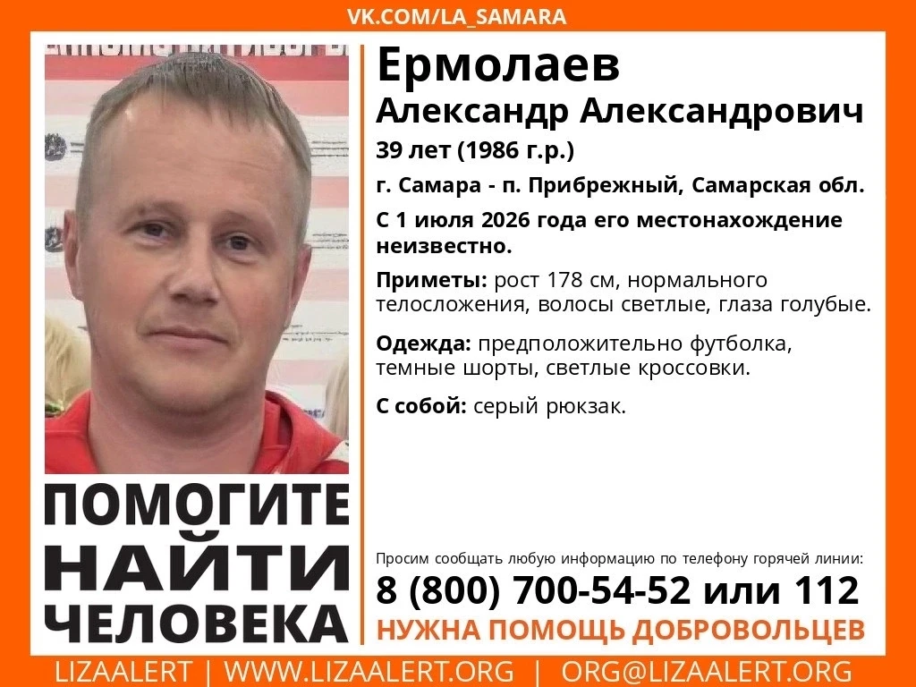 Внимание! Помогите найти человека! 
 
Пропал #Ермолаев Александр Александрович, 39 лет, г. #Самара -